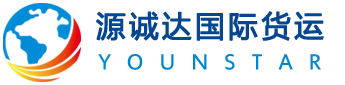 重庆国际货运_海关报关_重庆国际运输_源诚达国际货运公司